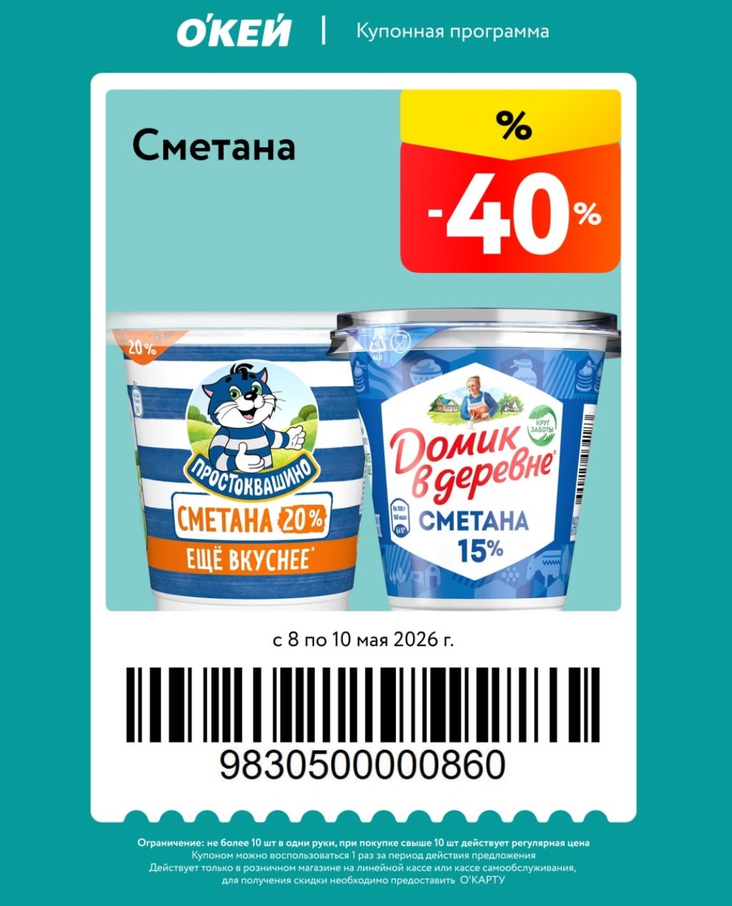 -40% на сметану